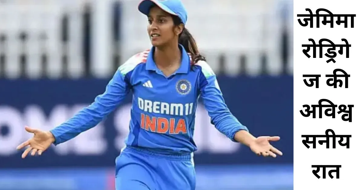 Jemima Rodriguez's incredible night